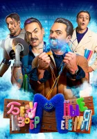  Безумные изобретения смотреть онлайн тв шоу 1 сезон 